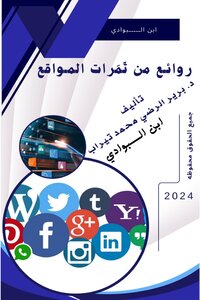 روائــــع من ثمرات المواقع