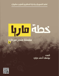 خطة ماريا
