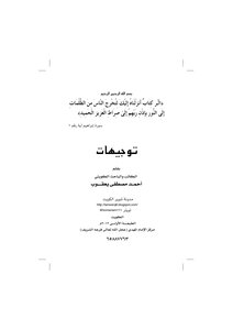 توجيهات
