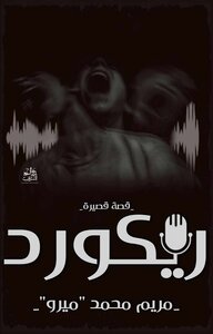 ريكورد