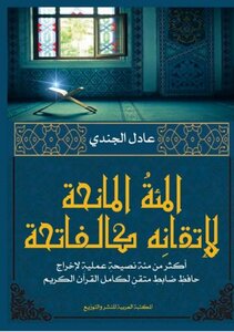 Hundred 'donor' For Mastery As Al-fatihah