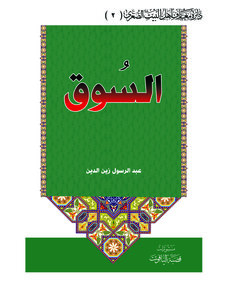 السُوق