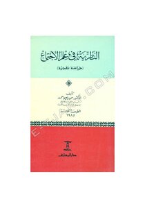 نظريات علم الاجتماع