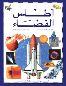أطلس الأرض