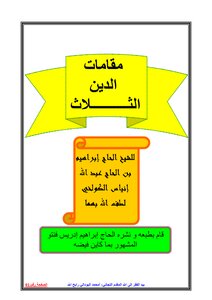 مقامات الدين الثلاثة