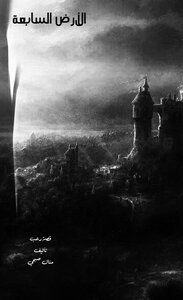 The Seventh Earth