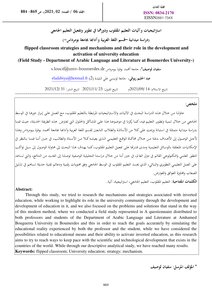 flipped classroom strategies and mechanisms and their role in the development and activation of university education (Field Study - Department of Arabic Language and Literature at Boumerdes University-) .. استراتيجيات وآليات التعليم المقلوب ودورها في تفعي