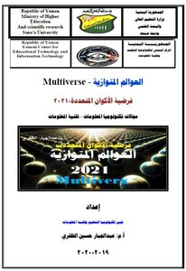 Multiverse العوالم المتوازية-2020