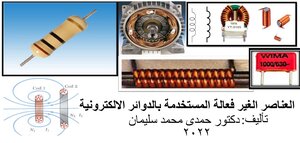 Inactive Elements In Electronic Circuits