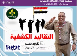 تقاليد العلم