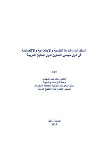 المخدرات وأثرها في المجتمعات