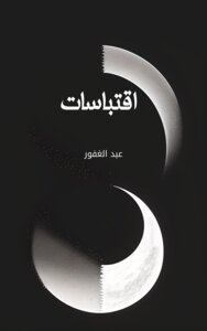 اقتباسات