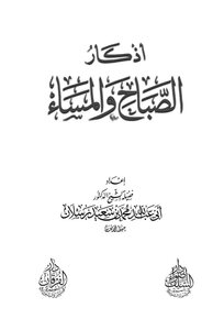 Morning And Evening Prayers