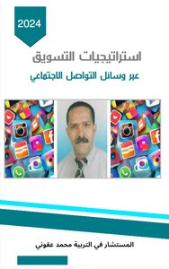 التسوق الرقمي