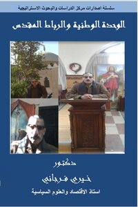 National Unity And The Sacred Bond