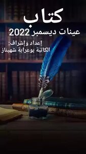 عينات ديسمبر 2022
