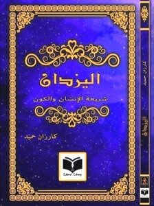 Yazdan; The Law Of Man And The Universe