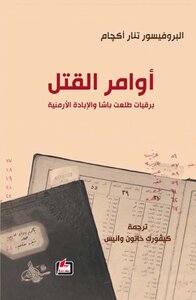 أوامر القتل