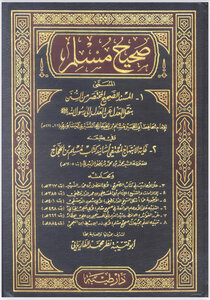صحيح مسلم