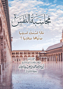 Holding Oneself Accountable...what Has It Given To Its Religion, Its World, And Its Country?