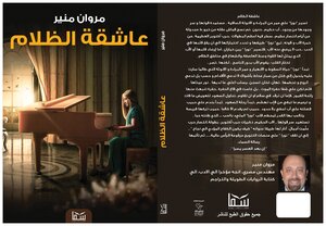 عاشقة الظلام