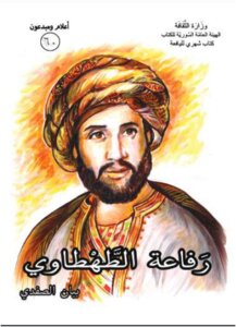 رفاعة الطهطاوي