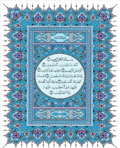 قران كريم