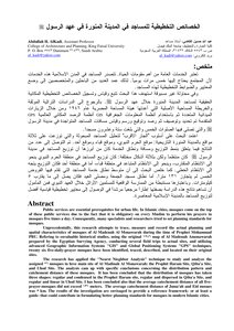 الخصائص التخطيطية للمساجد في المدينة في عهد الرسول (ص)