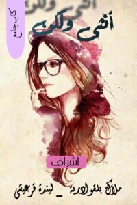Female, But