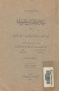 The Journey Of Ibn Battuta