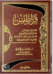قراطيس (4 رسائل)