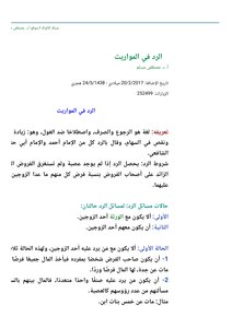 الرد في المواريث