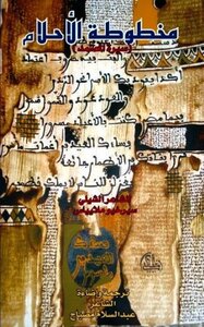 مخطوطة الأحلام (مترجم)