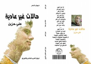 حالات غير عادية