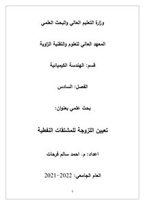 تعيين للزوجة المشتقات النفطية