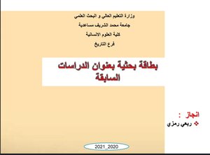 الدراسات السابقة