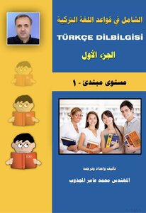 جميع مستويات عامر مجذوب للقواعد