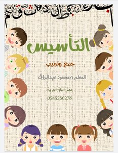 Foundation To Teach Reading And Writing