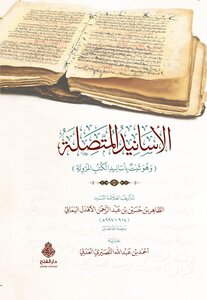 Connected Chains Of Narration