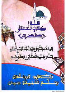كتاب الطنطراني