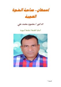Asmahan .. The Owner Of The Amazing Throat