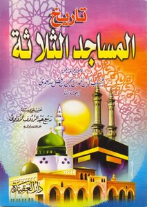 The History Of The Three Mosques