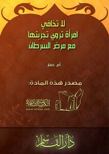 لا تخافي