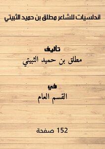 Andalusia By The Poet Mutlaq Bin Humaid Al-thubaiti