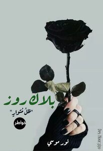 Black Rose 