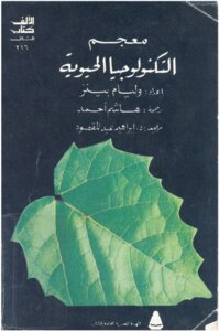 Biotechnology Glossary