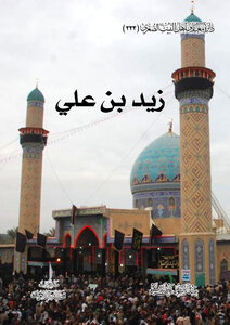 زيد بن علي