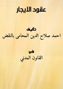 Lease Contracts