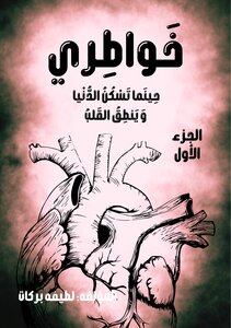 خَواطِري