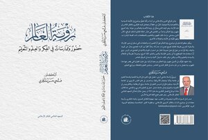 Seeing The World: Presence And Practices In Thought, Science And Education